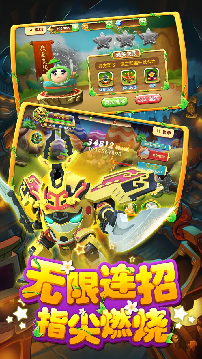 果宝特攻4铠魂突击