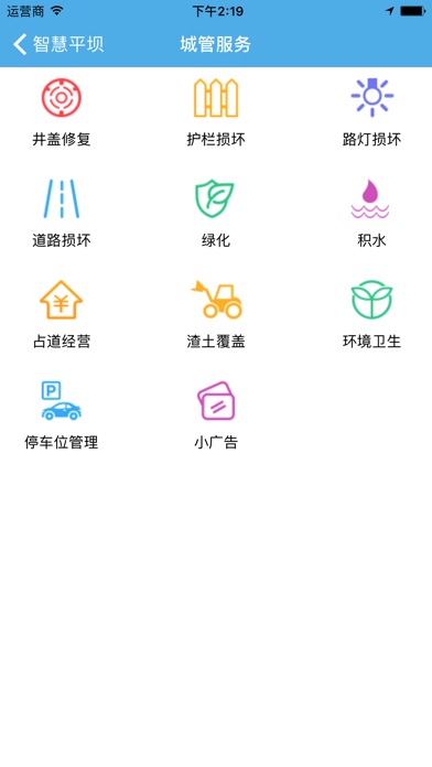 贵州智慧平坝 screenshot 4
