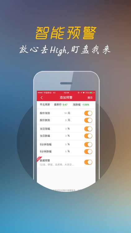 万得股票(Level-2专版) screenshot-3
