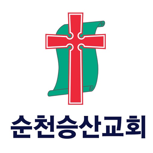 순천승산교회 스마트요람