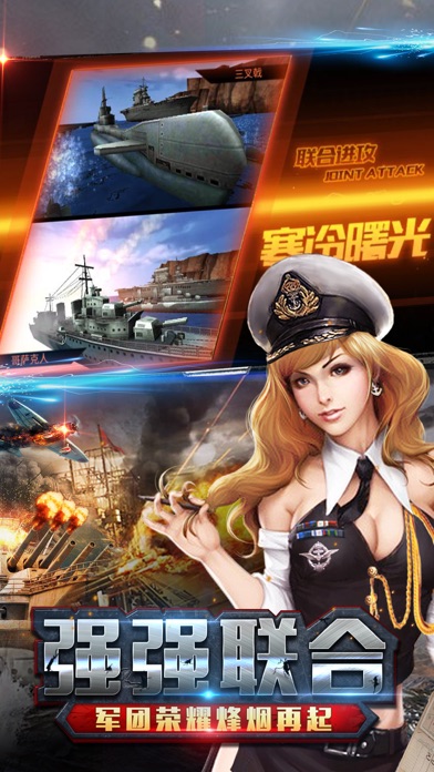 王者之舰-经典海战巅峰荣耀 screenshot 3
