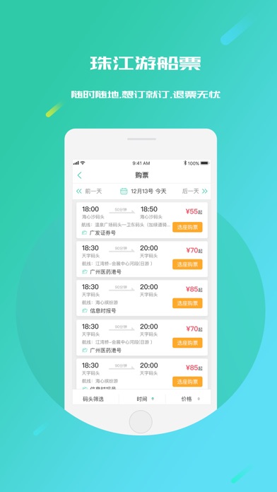 江游联盟 screenshot 3