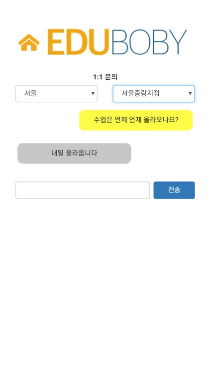 에듀바비 교사전용 어플 screenshot-4