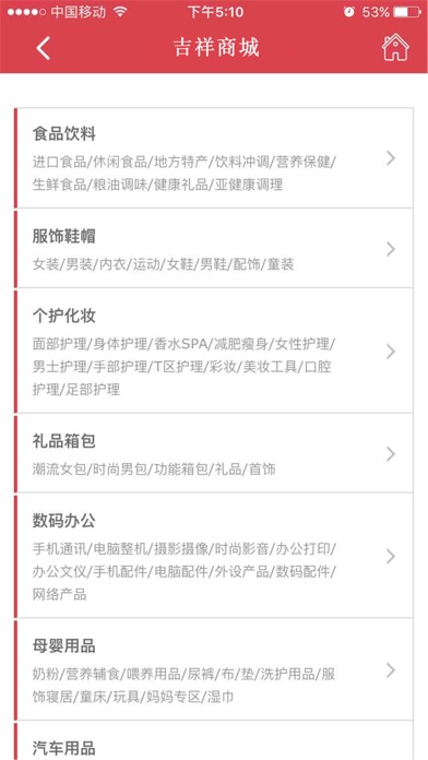 吉祥商城 screenshot 2