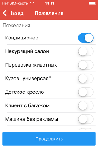Скриншот из iTaxi Воронеж