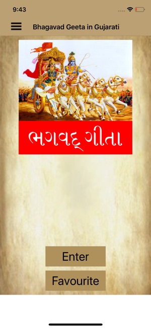 Shree Bhagavad Gita Gujarati