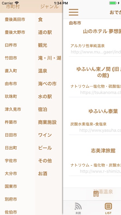 おでかけ大分+