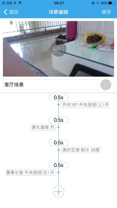 云家-智能管家 screenshot 4