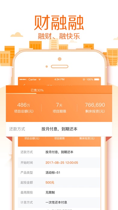 51财融融 screenshot 4