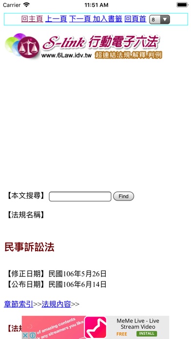 S-link台灣法律法規(精簡版) screenshot 2