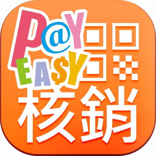 PayEasy商家核銷系統