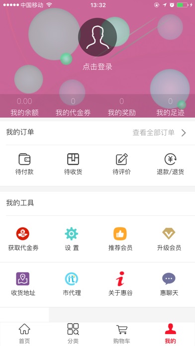 惠谷商城 screenshot 2