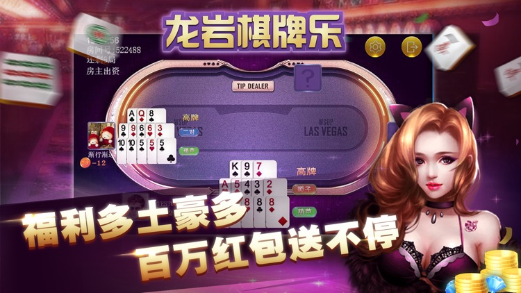 龙岩棋牌乐 screenshot-4