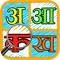 Hindi Alphabet Find
