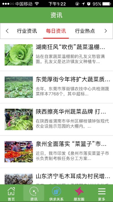 农副蔬菜行业平台 screenshot 2