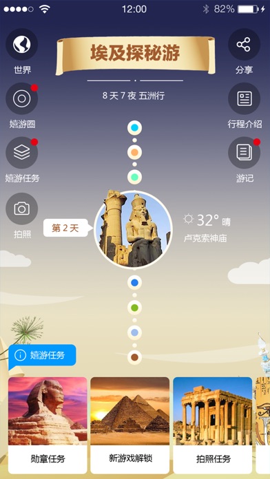嬉游纪 screenshot 3