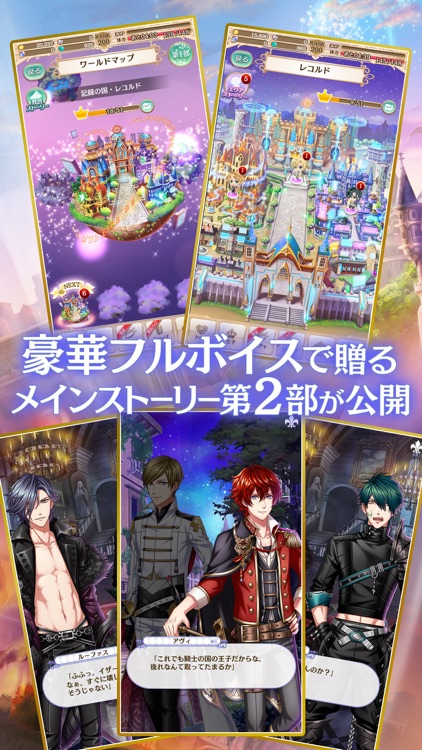 夢王国と眠れる100人の王子様 screenshot-3