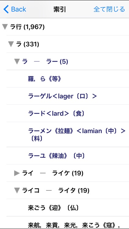 The Japanese Pronunciation and Accent Dictionary screenshot-3
