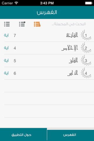 القرآن الكريم المعلم المنشاوي screenshot 4