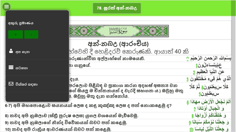 Quran in Sinhala W2W