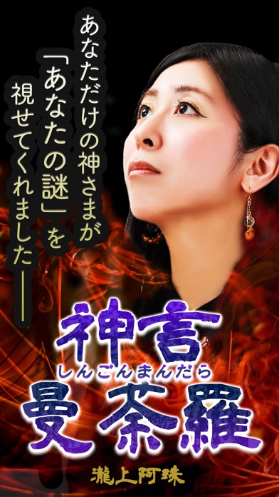 的中占い【神言曼荼羅】のスクリーンショット1 的中占い【神言曼荼羅】のスクリーンショット1