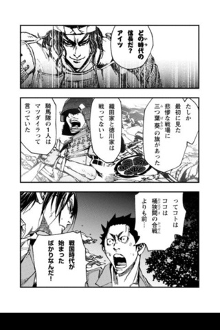 戦国人生[漫画] screenshot 3