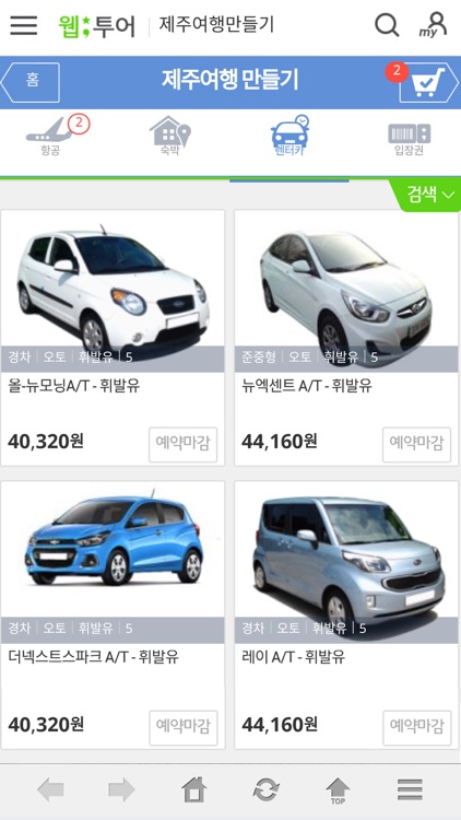 웹투어 제주여행만들기 screenshot-4