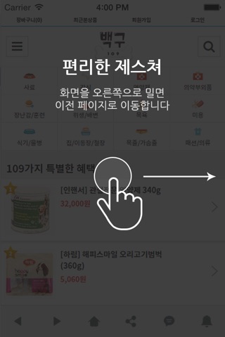 백구 - 국내 최저가 애견용품 국민 쇼핑앱 screenshot 3
