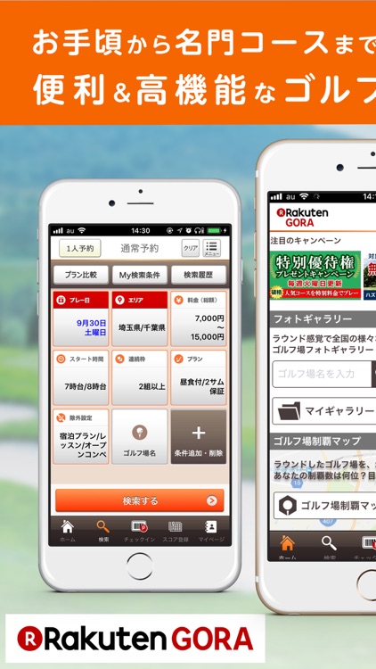 楽天GORA(ゴーラ)