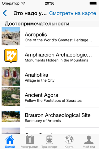 Athens Travel Guide Offline screenshot 4