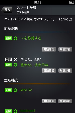 TOEIC TEST英単語スマートLevel 800 screenshot 4