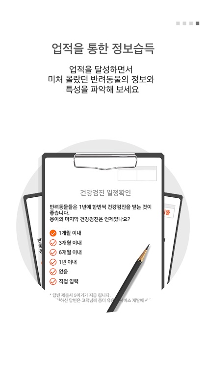 아이프렌즈펫 screenshot-3