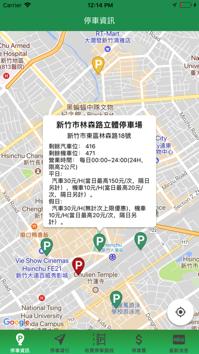 新竹市好停車 screenshot 3