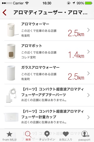 MUJI passport - 無印良品 screenshot 3