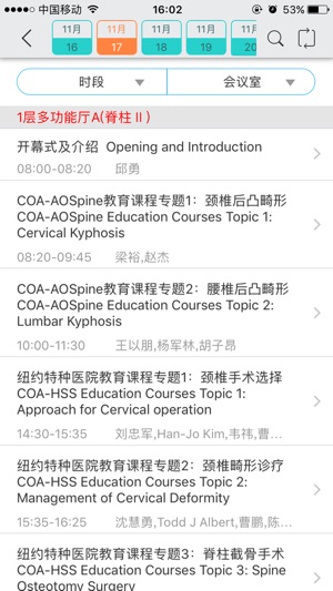 COA2017(圖5)-速報App