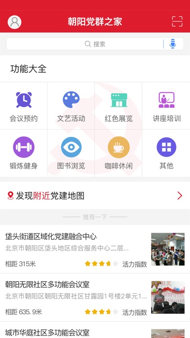 朝阳党群之家 screenshot 3