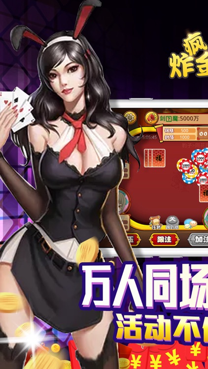 疯狂炸金花-火拼欢乐炸金花真人版