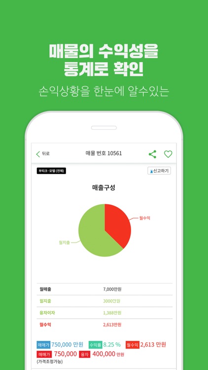 인앤드림-숙박업 부동산 매물 정보제공 앱 screenshot-4