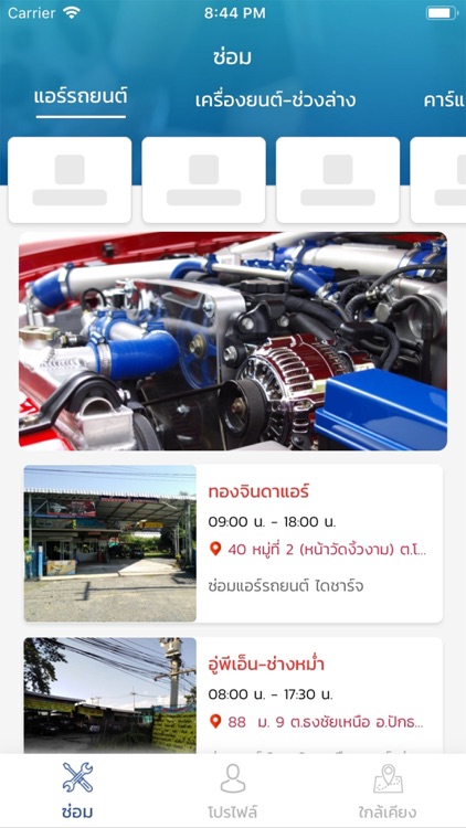 อุ่นใจ (Ounjai) Car Service screenshot-3