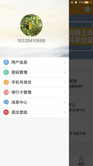 善东家服务商 screenshot 2