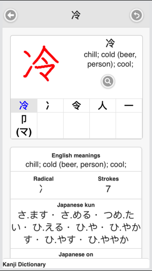 Japanese Kanji Dictionary(圖5)-速報App