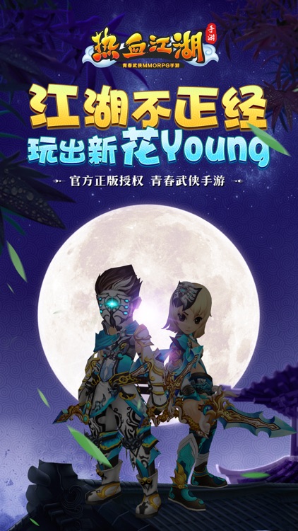 热血江湖-隐身强袭,刺客参上