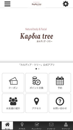 カルディア ツリー オフィシャルアプリ をapp Storeで