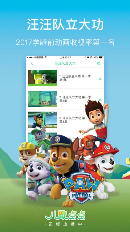 儿歌点点 - 宝宝巴士正版授权