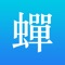 蝉游记为你提供游记制作、旅行攻略与工具服务。