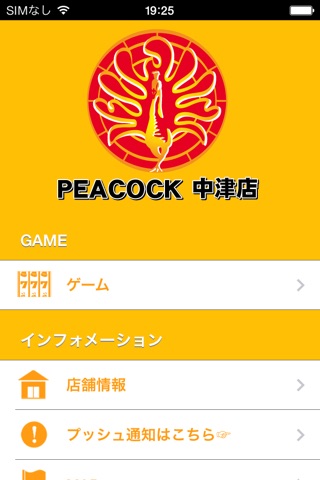 ピーコック中津店 screenshot 2