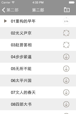 百家讲坛合集-随身听百家讲坛 - náhled