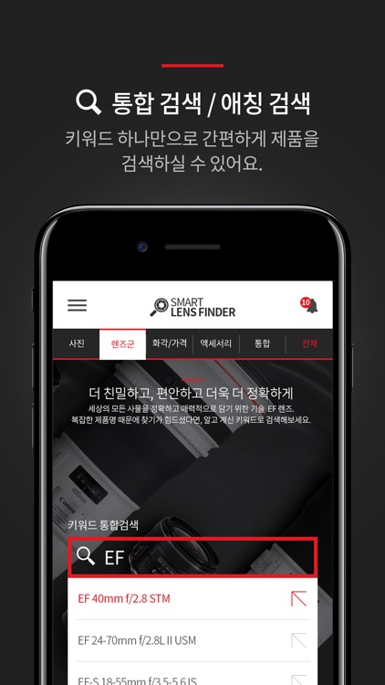 Smart Lens Finder - 캐논 스마트렌즈파인 screenshot-4