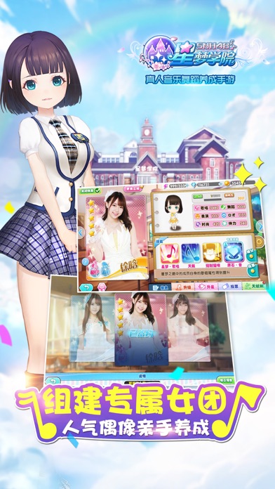 星梦学院 screenshot 2