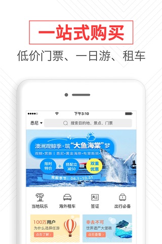 任游-出境自由行预订平台 screenshot 2